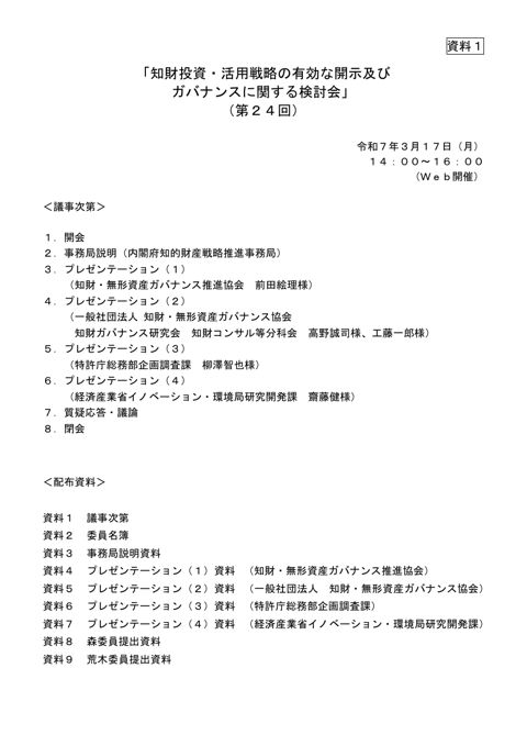 議事次第