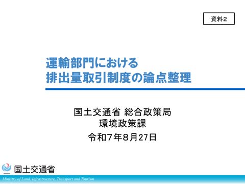 資料２ 国土交通省説明資料