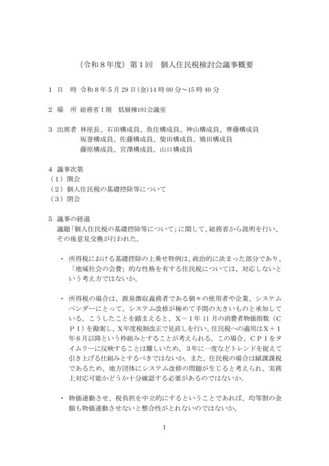 議事概要