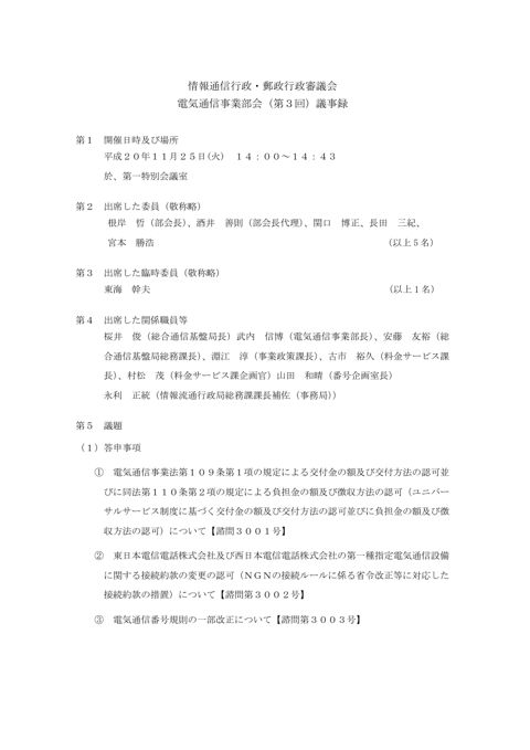 議事録