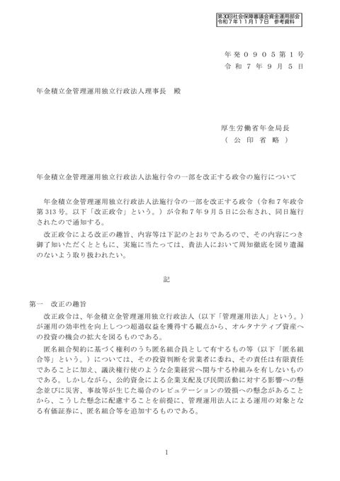 参考資料 改正施行通知［PDF形式：701KB］