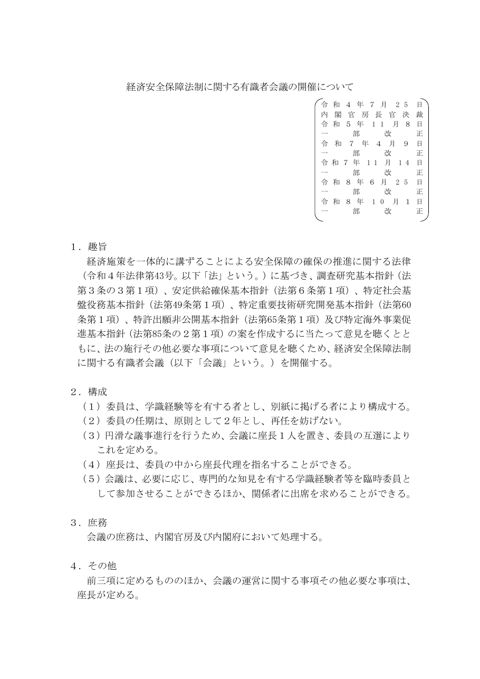 根拠・構成員 の表紙