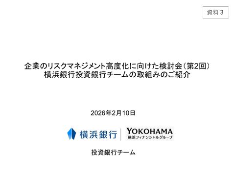 横浜銀行資料