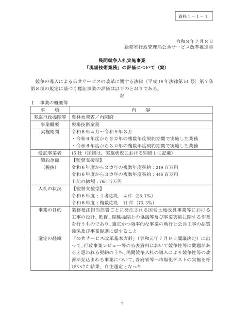 資料1－1－1 事業評価(案) 「農林水産省／現場技術業務」