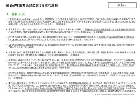 資料2_第1回有識者会議での主な意見