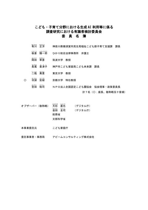 委員名簿