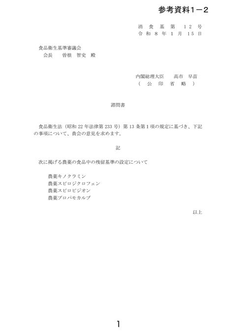 【参考資料1-2】スピロジクロフェン