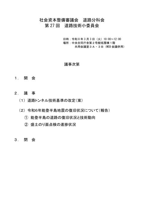 議事次第