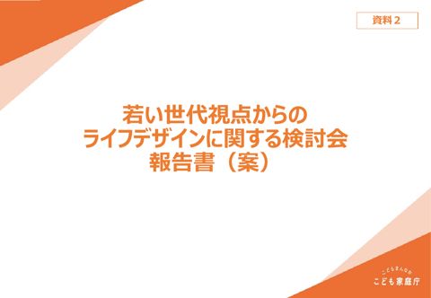 資料2＿検討会報告書（案）