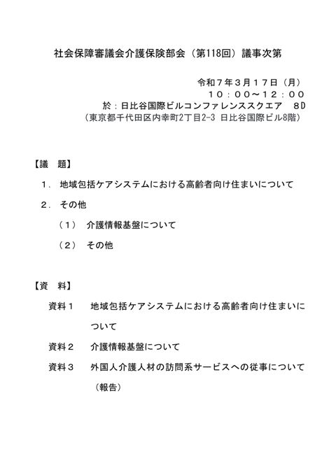 議事次第［PDF形式：39KB］