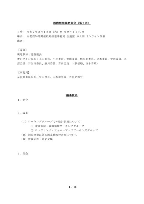 議事録