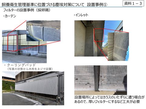 (資料1-3)塵埃対策の事例と考え方