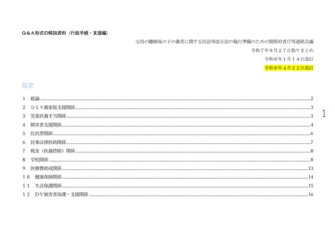 Ｑ＆Ａ形式の解説資料（行政手続・支援編）改訂案 【PDF】