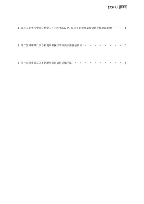 資料４参考２