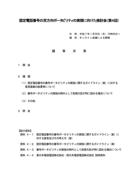 議事次第 の表紙