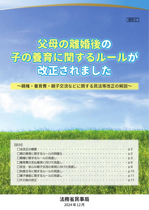 民法家族法制の一部改正に係るパンフレット 【ＰＤＦ】