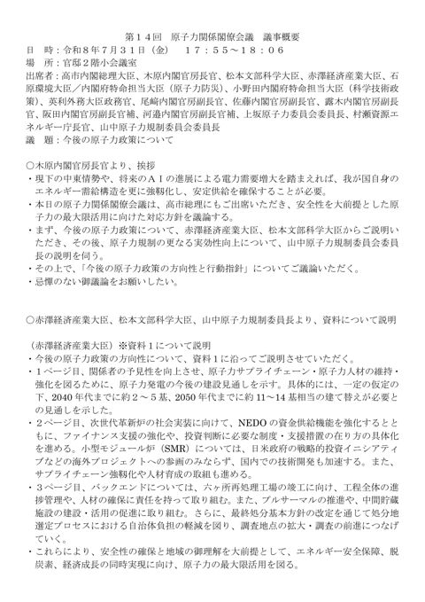 議事概要 の表紙