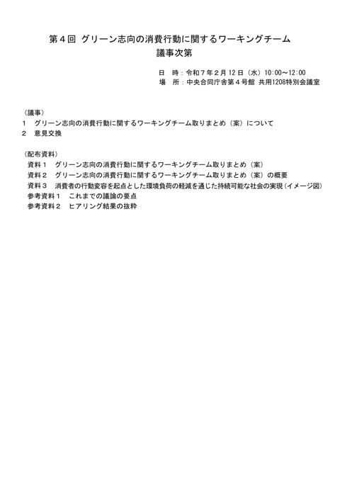 第4回議事次第