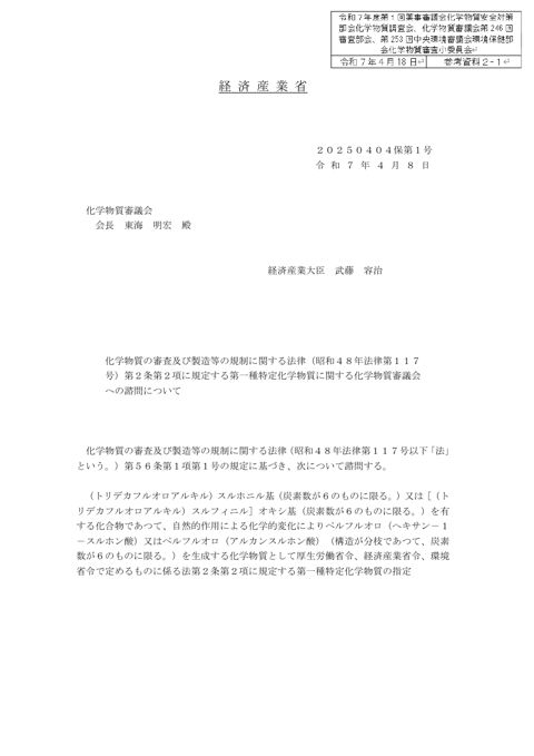 参考資料２－１ 経済産業省諮問施行文