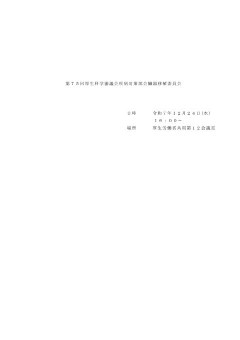 議事録［PDF形式：395KB］ の表紙
