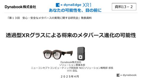 資料13-2 Dynabook株式会社御発表資料