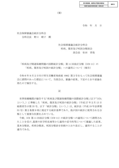 疾病及び関連保健問題の国際統計分類」第11回改訂分類（ICD-11）の
