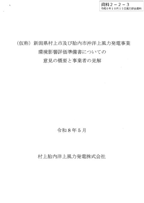 資料2-2-3 意見の概要と事業者の見解