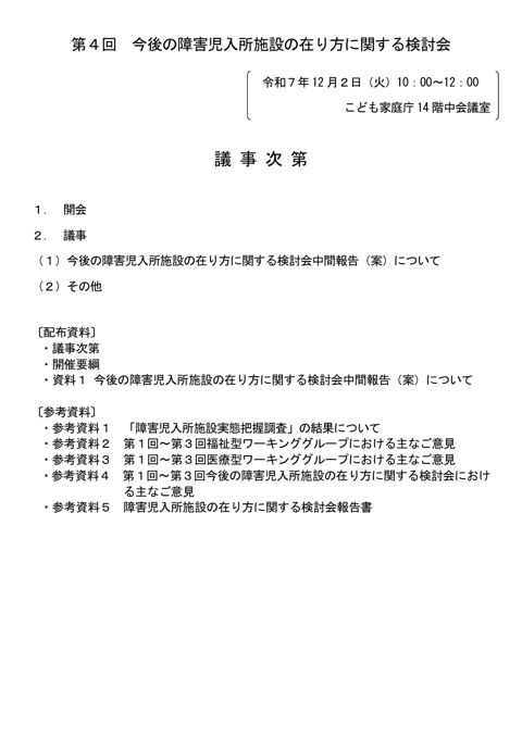 議事次第(第4回)