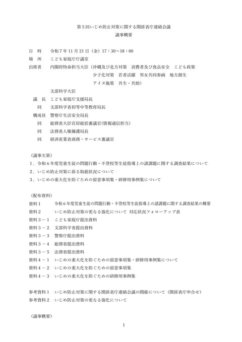 議事概要