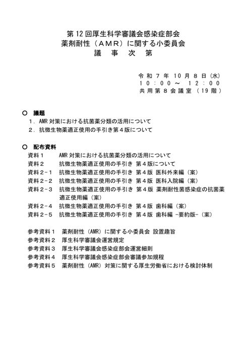 議事次第［PDF形式：53KB］ の表紙