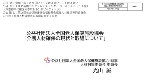 資料３_光山参考人提出資料［PDF形式：2.0MB］