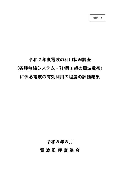 別紙1-1