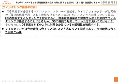 参考資料2 第4回ワーキンググループ御議論のまとめ