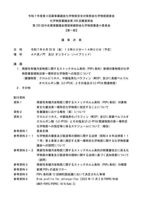 議事次第