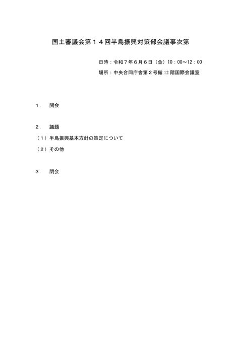 議事次第