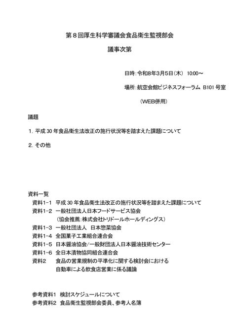 議事次第［74KB］