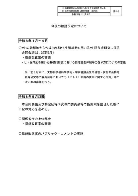 資料３ 今後の検討予定について ［PDF形式：69KB］