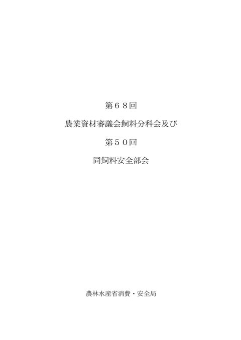 議事録