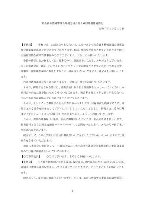 議事録