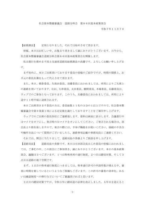 議事録