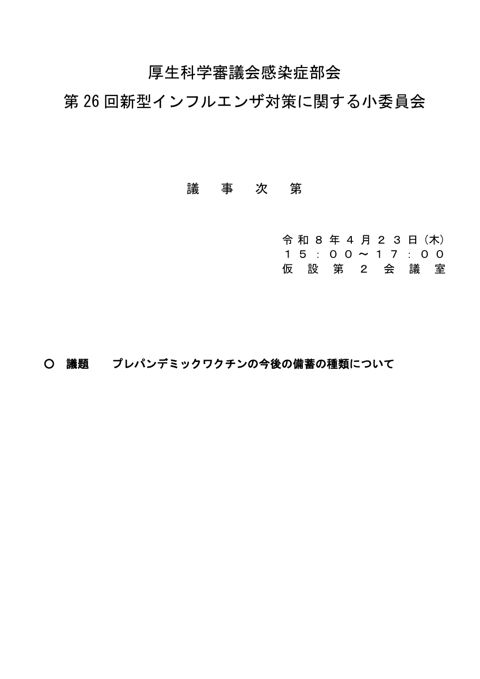 議事次第及び委員名簿［PDF形式：87KB］