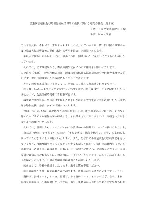 議事録［PDF形式：267KB］