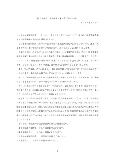 議事録 の表紙