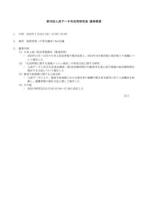 議事概要