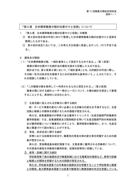 資料1-1 一般原則（仮）の説明資料