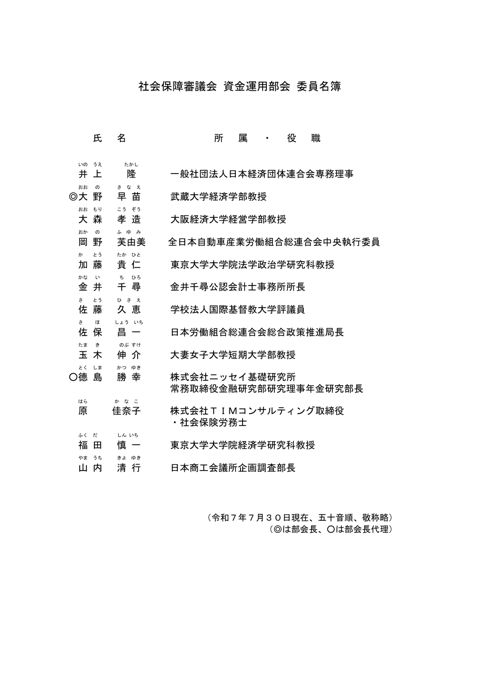 資金運用部会委員名簿［PDF形式：81KB］