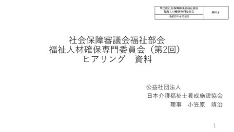 資料５_小笠原委員提出資料［PDF形式：1.1MB］