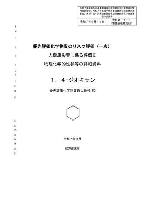 資料２－１－１ 物理化学的性状等の詳細資料