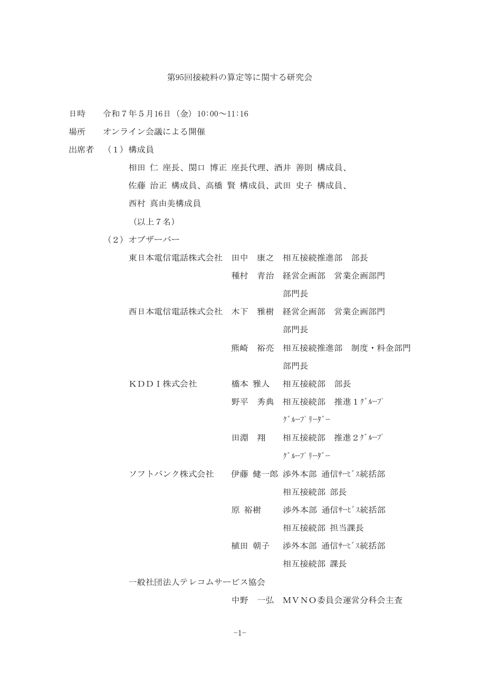 議事録