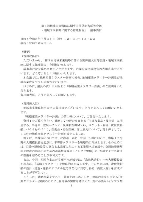 議事要旨